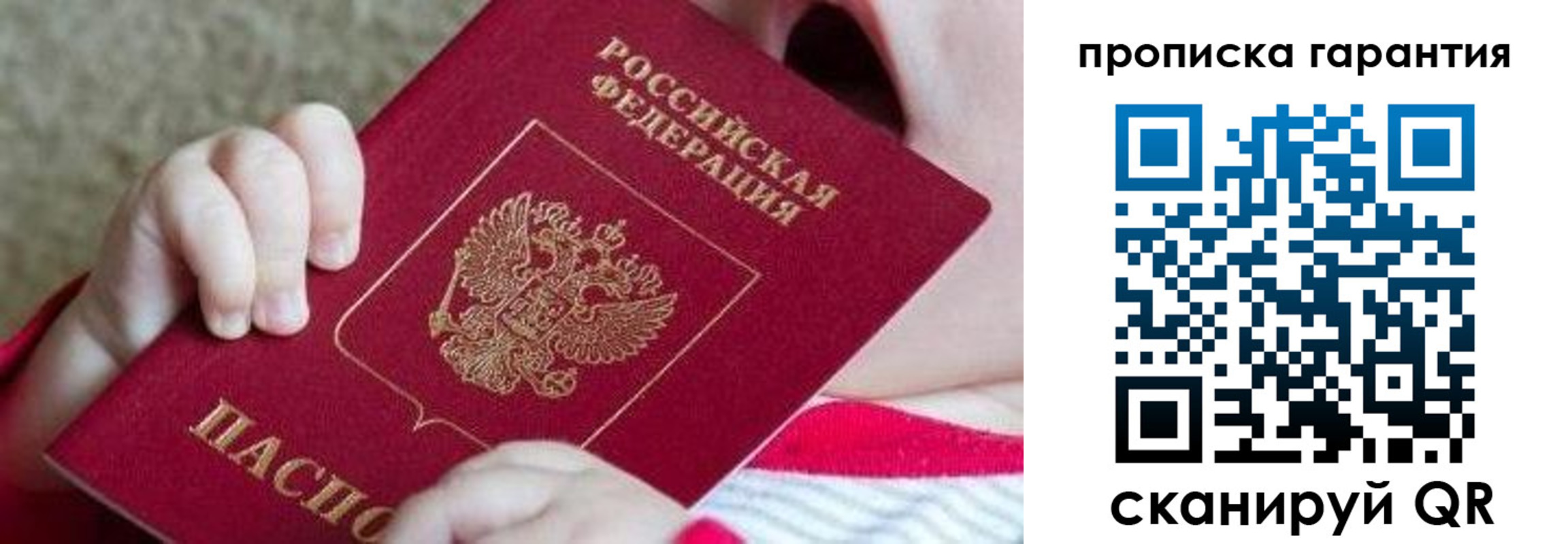 прописка для работы в Тынде