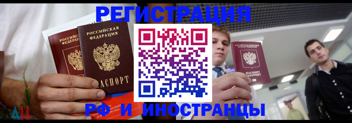 временная регистрация купить в Тынде