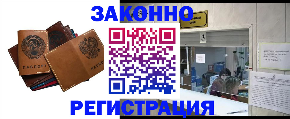 временная регистрация недорого в Тынде