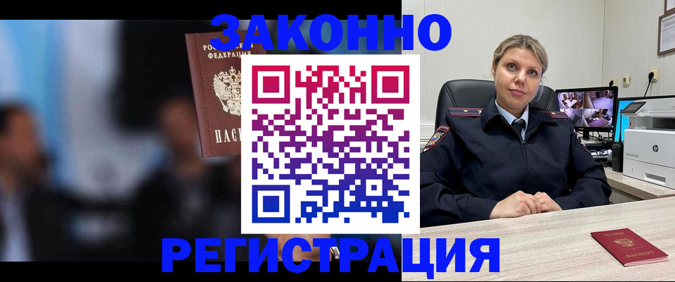 прописка для военкомата в Тынде